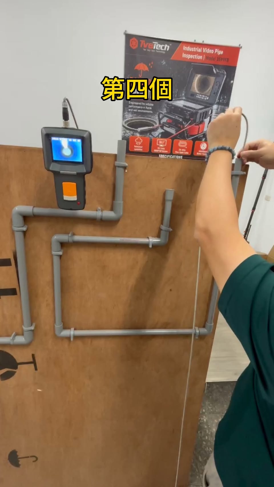 宇創以小型管道內視鏡在四分管模型進行連續過彎測試